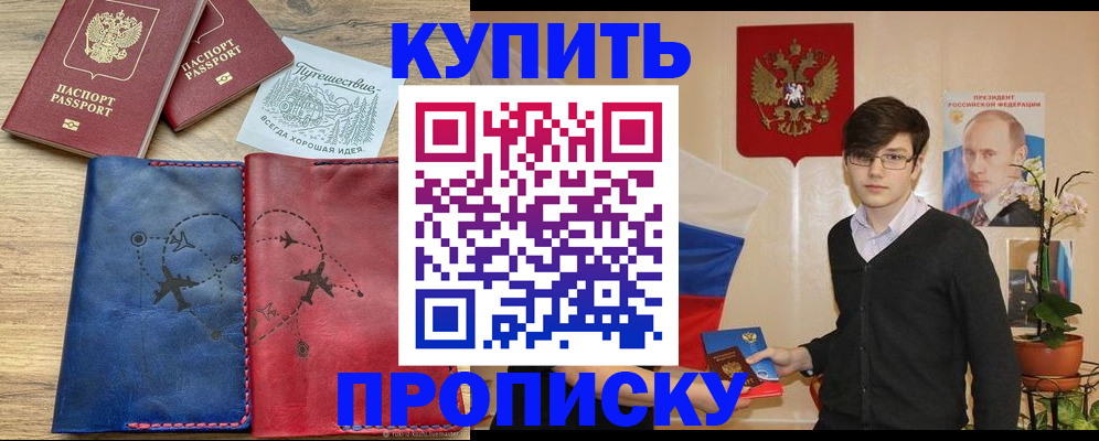 временная регистрация купить в Набережных Челнах