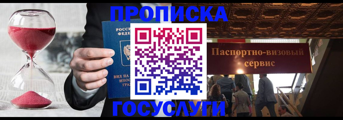 временная регистрация законно в Набережных Челнах