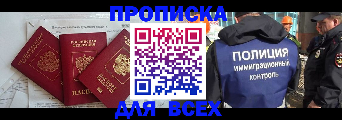 прописка регистрация в Набережных Челнах