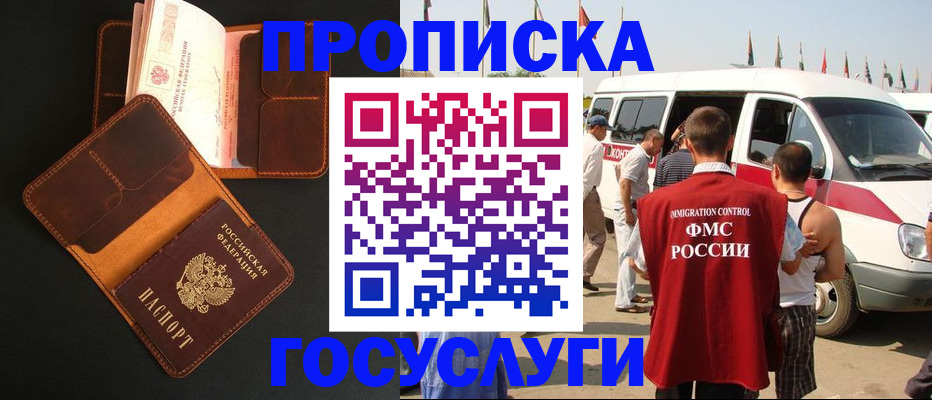 прописка законно в Набережных Челнах